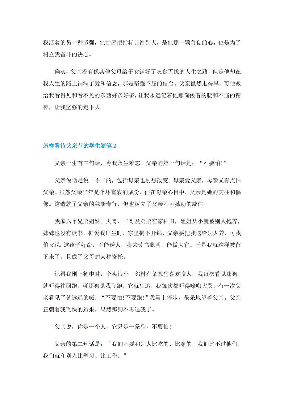 怎样看待父亲节的学生随笔7篇_第2页