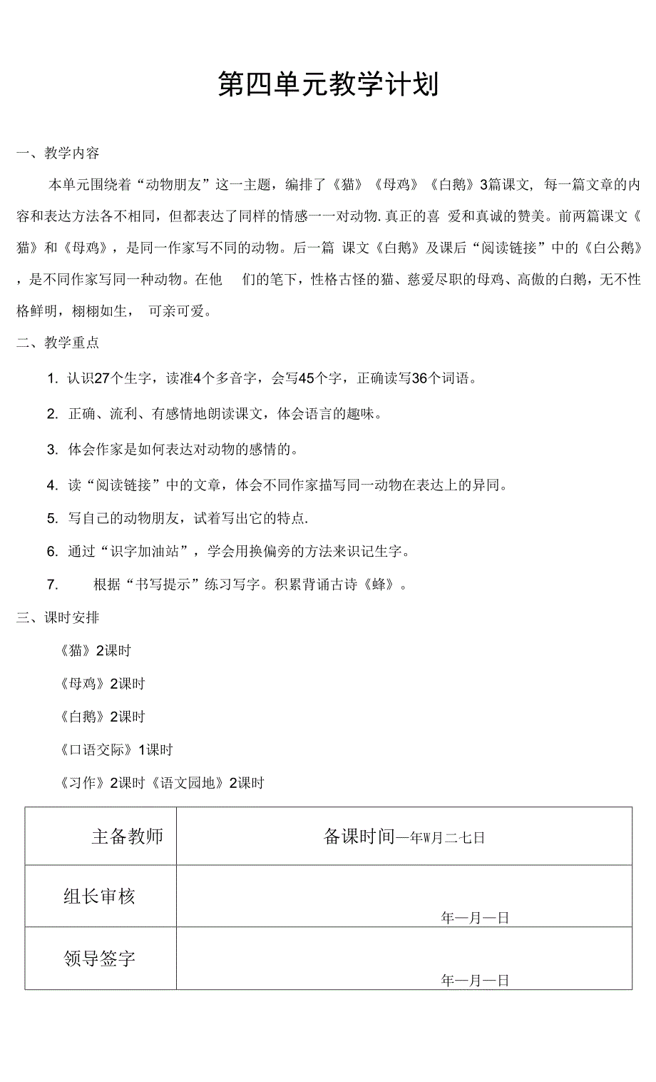 最新人教部编版四年级语文下册第四单元电子教案教学设计教学反思.docx_第1页