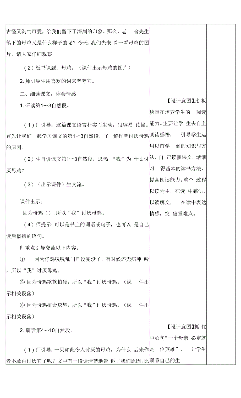 最新人教部编版四年级语文下册第四单元电子教案教学设计教学反思.docx_第3页