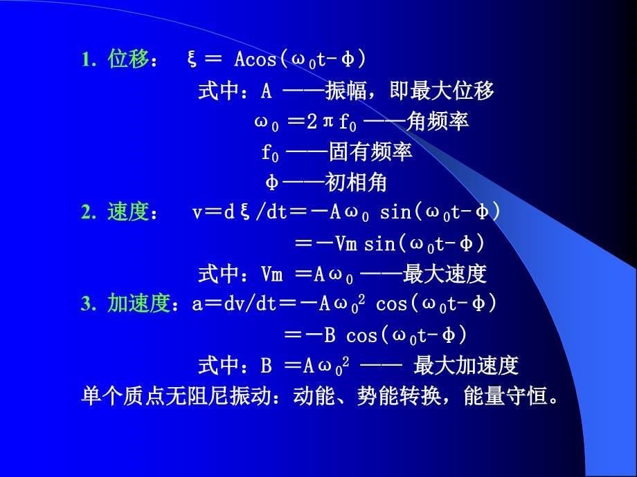 《医学超声学基础》PPT课件_第5页