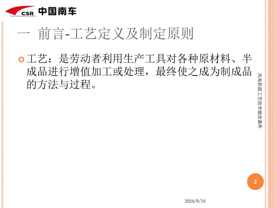 风电机组工艺技术修改课件_第2页