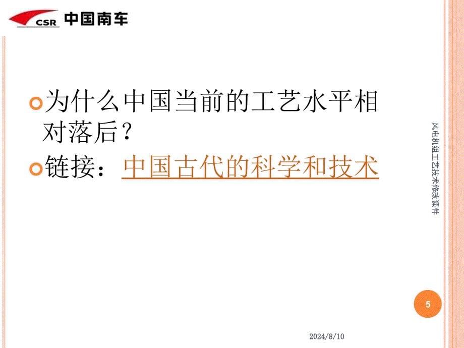 风电机组工艺技术修改课件_第5页