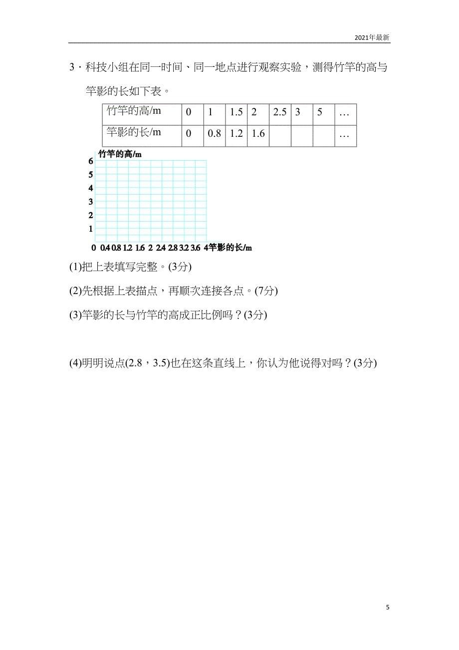 北师版数学六年级下册正比例与反比例练习题测试题6(含答案)(DOC 7页)_第5页