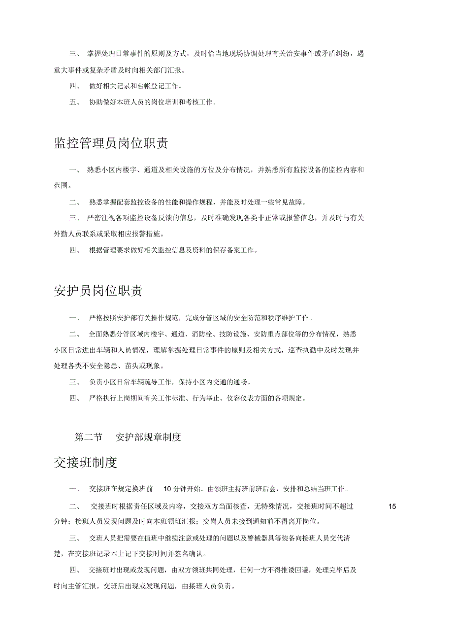 某物业公司护卫业务手册-16页-保安管理制度-全面-fsw_第2页