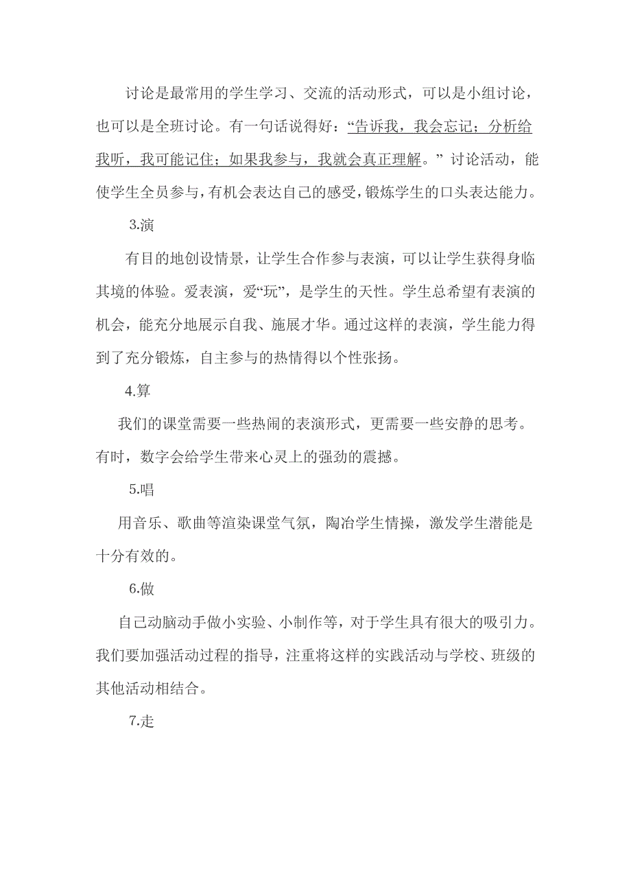 浅谈小学品德与社会教学中的自主学习.doc_第2页