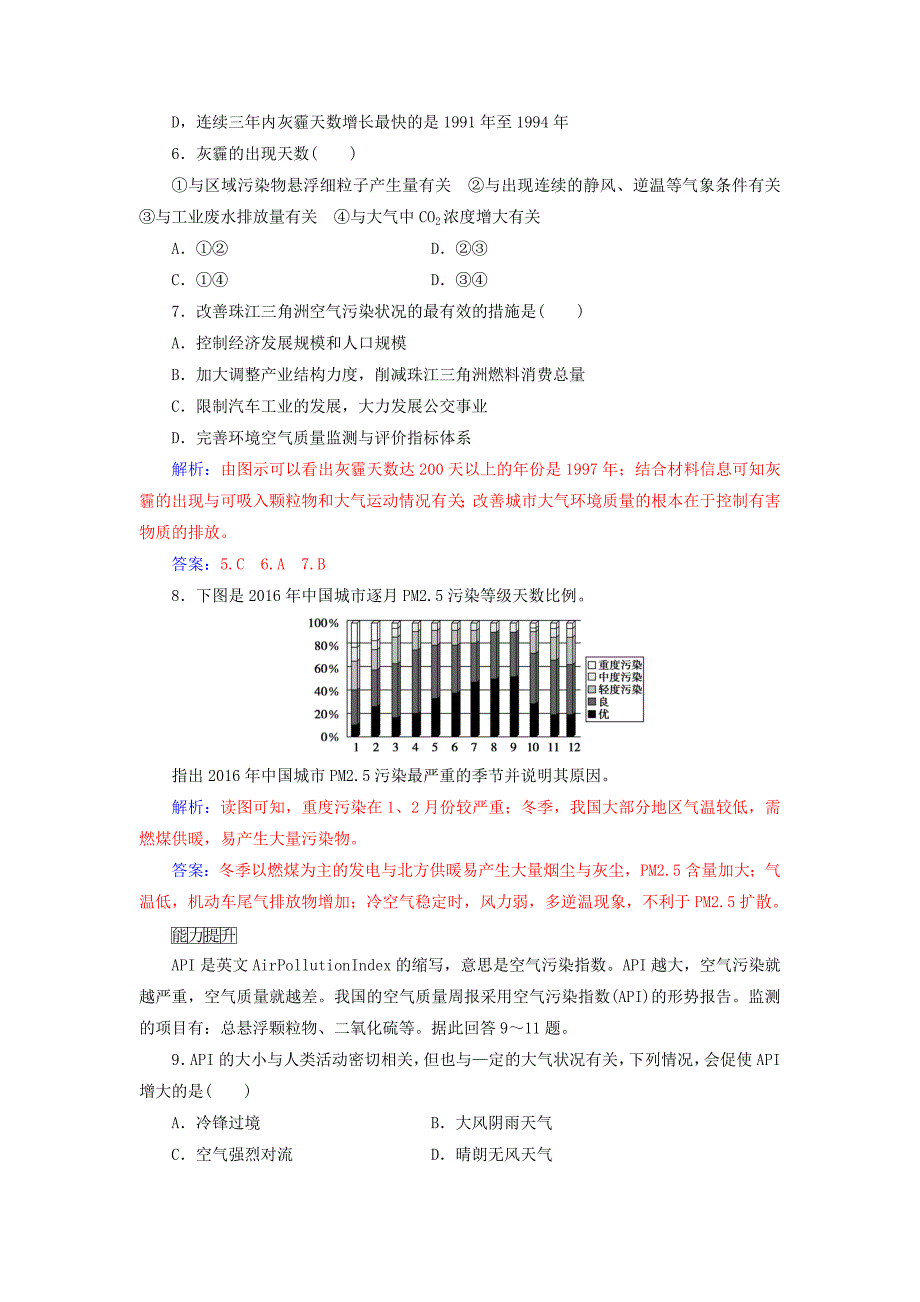 精品高中地理第二章环境污染与防治第三节大气污染及其防治练习新人教版选修6_第4页