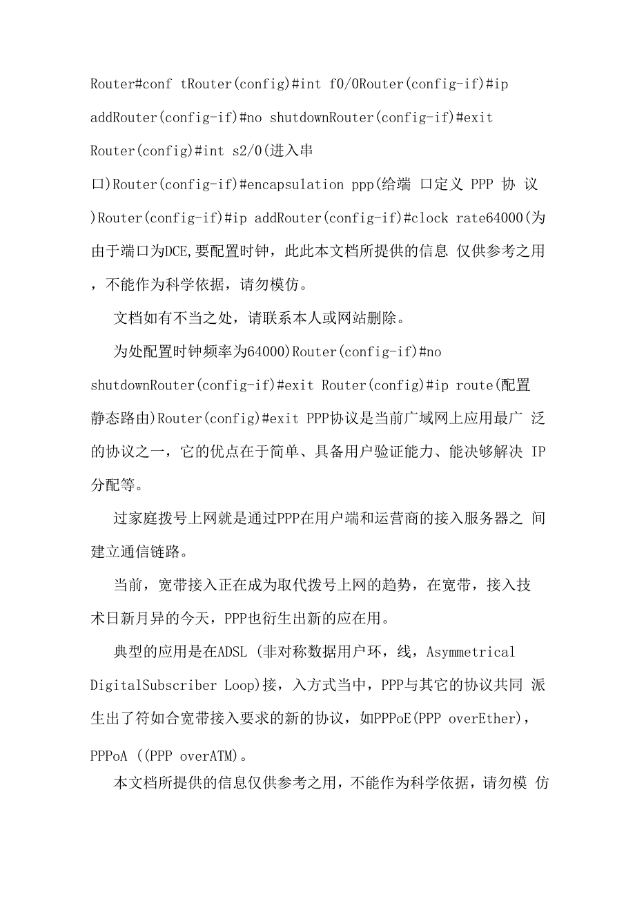 广域网PPP协议封装样本_第2页