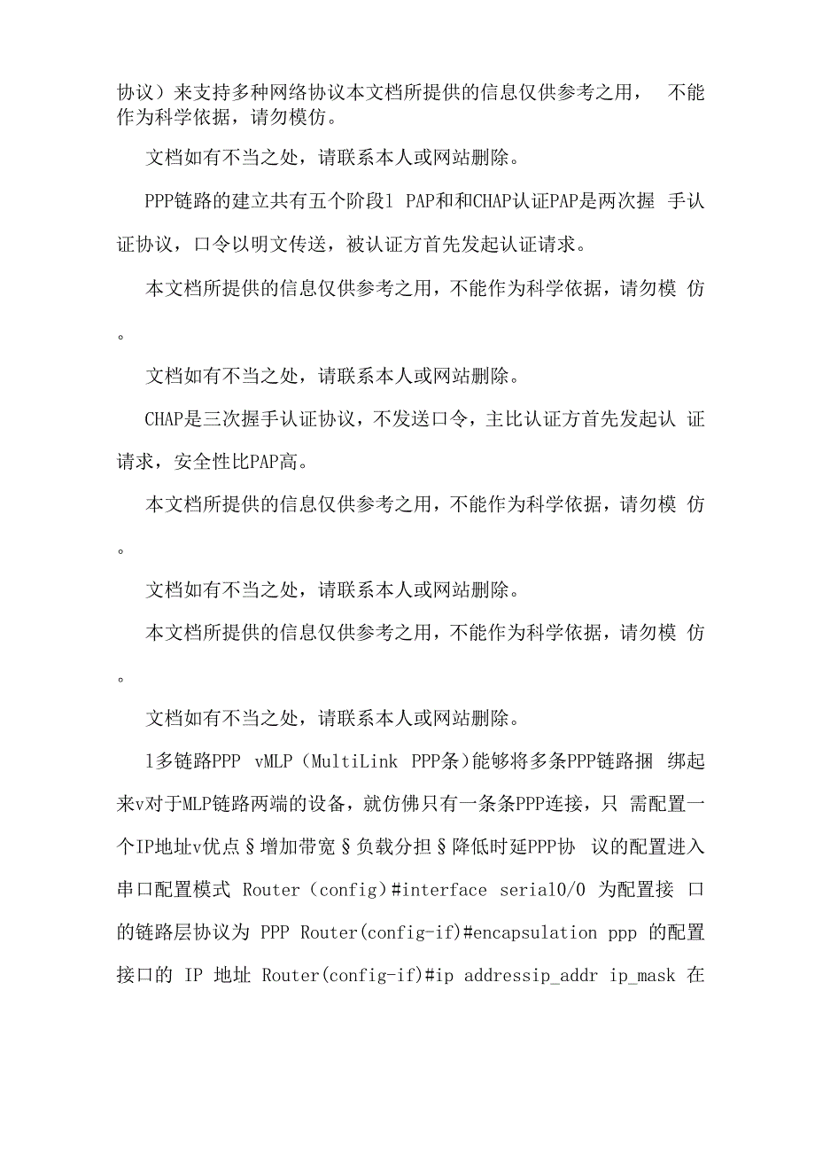 广域网PPP协议封装样本_第4页