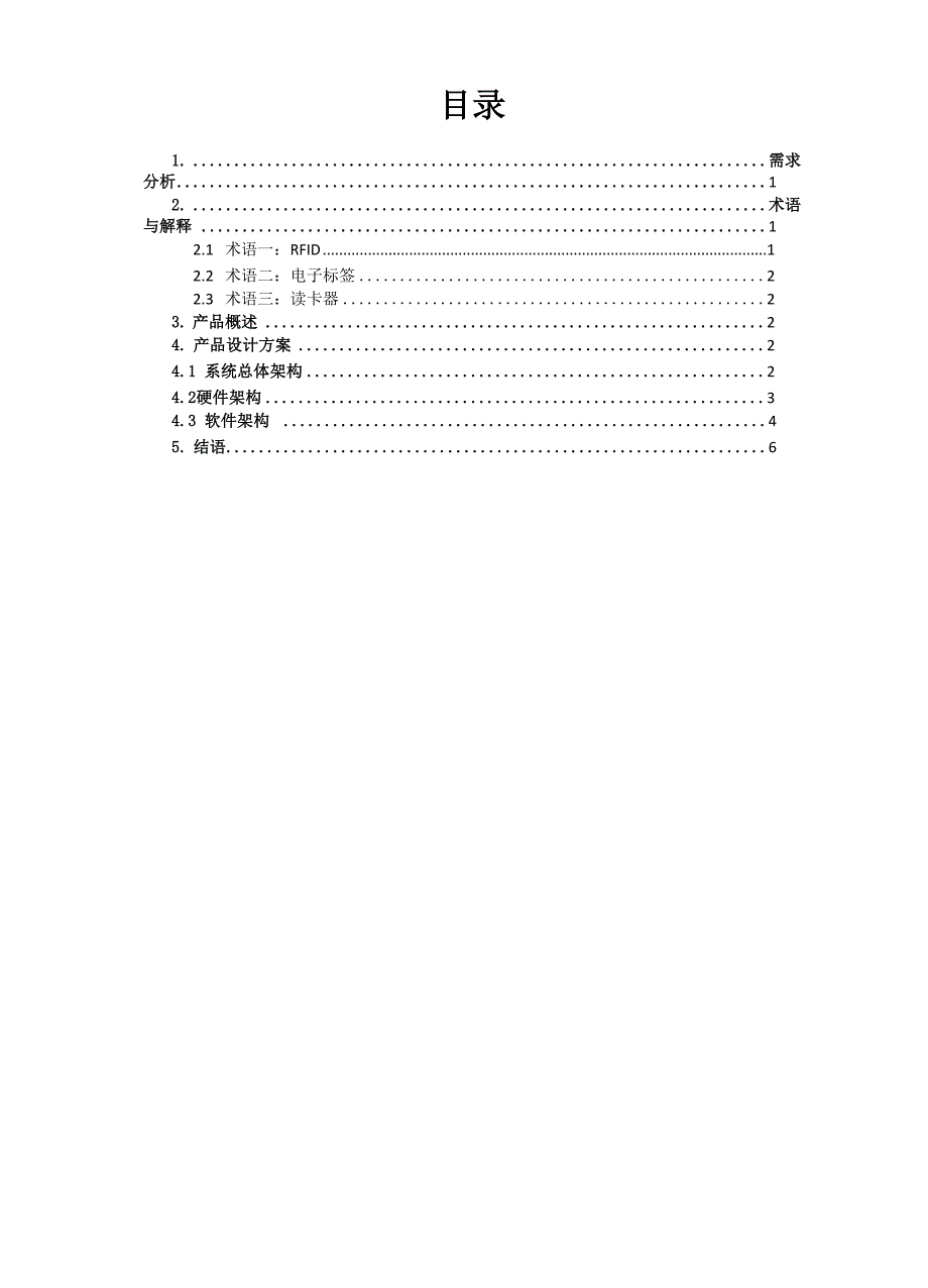 RFID门禁系统设计方案_第2页