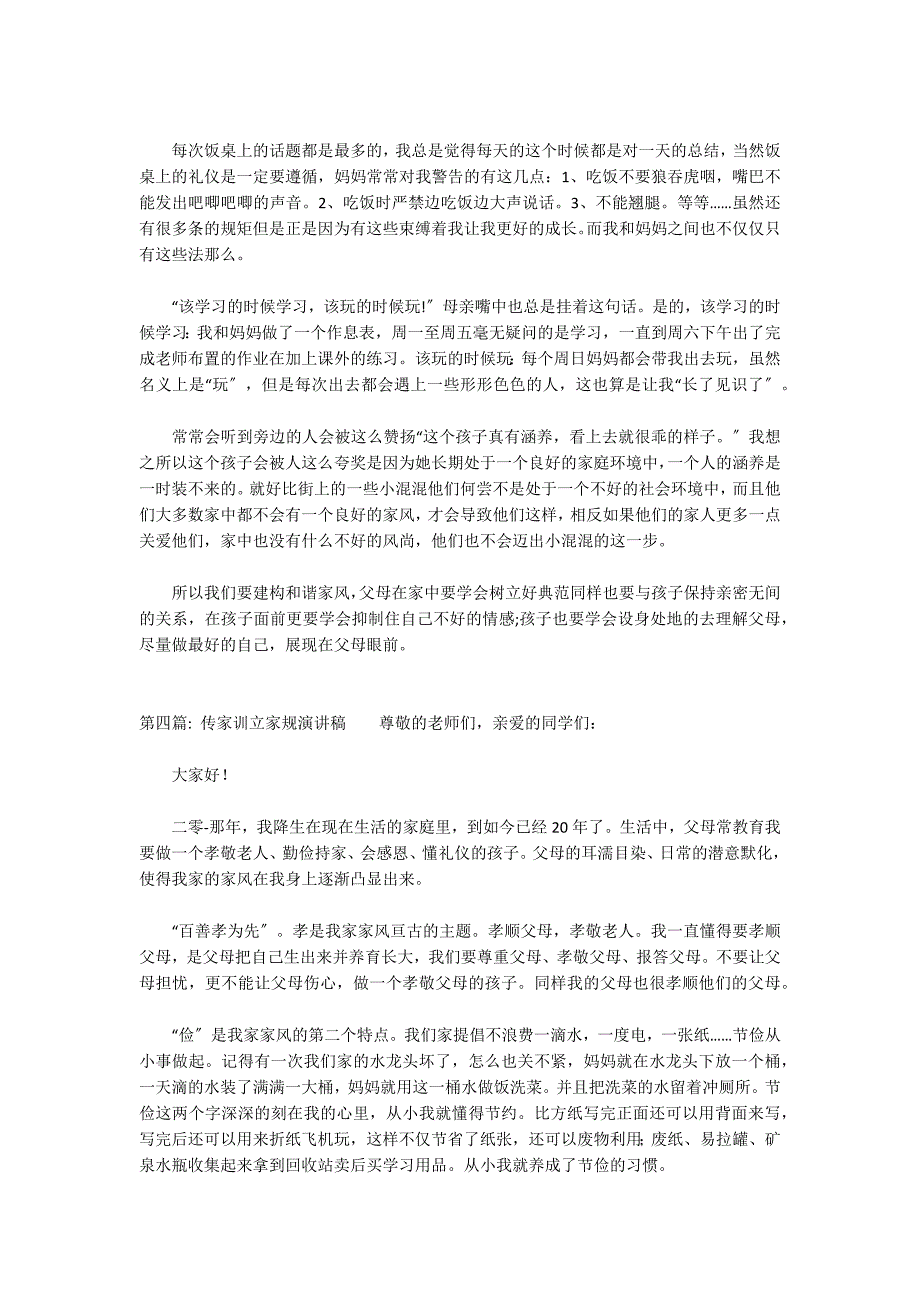 传家训立家规演讲稿集合5篇_第3页