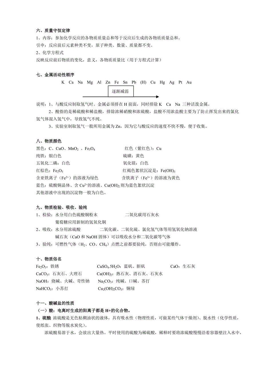 初中化学基础知识_第3页