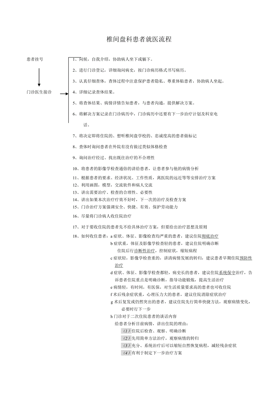 患者就医流程(zgl)_第1页
