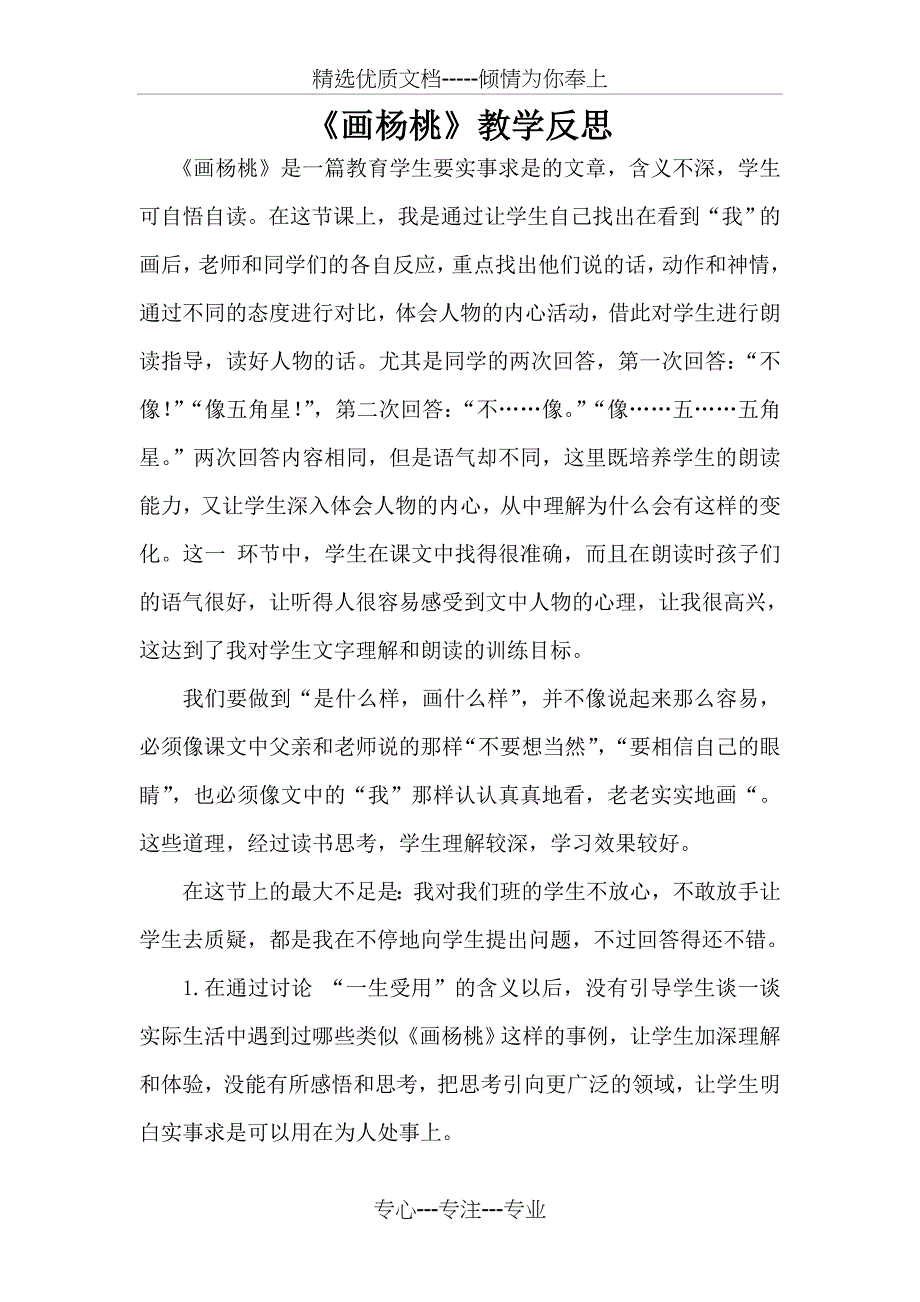 《画杨桃》教学反思(共2页)_第1页