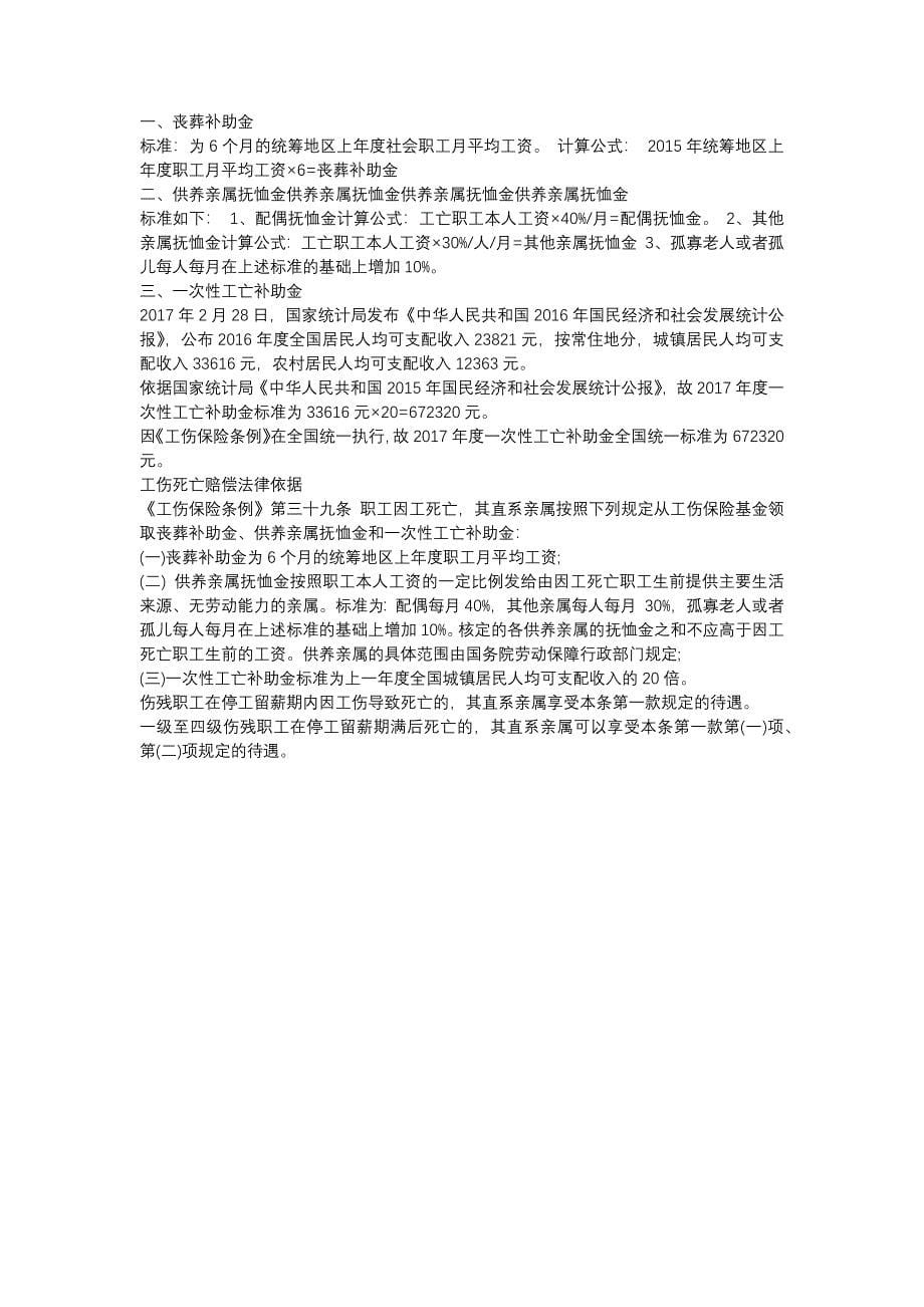 2017年贵州省工伤赔偿项目及待遇.docx_第5页