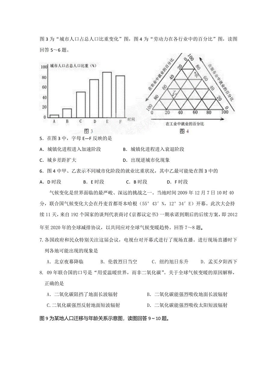 湖南保靖县民族中学2010年秋季高二入学检测（地理）.doc_第2页