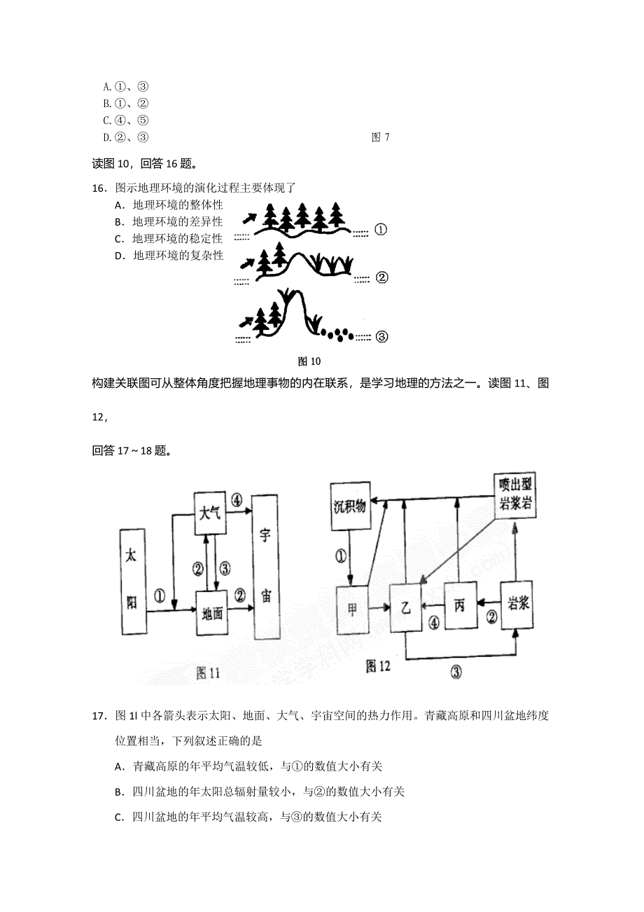 湖南保靖县民族中学2010年秋季高二入学检测（地理）.doc_第4页