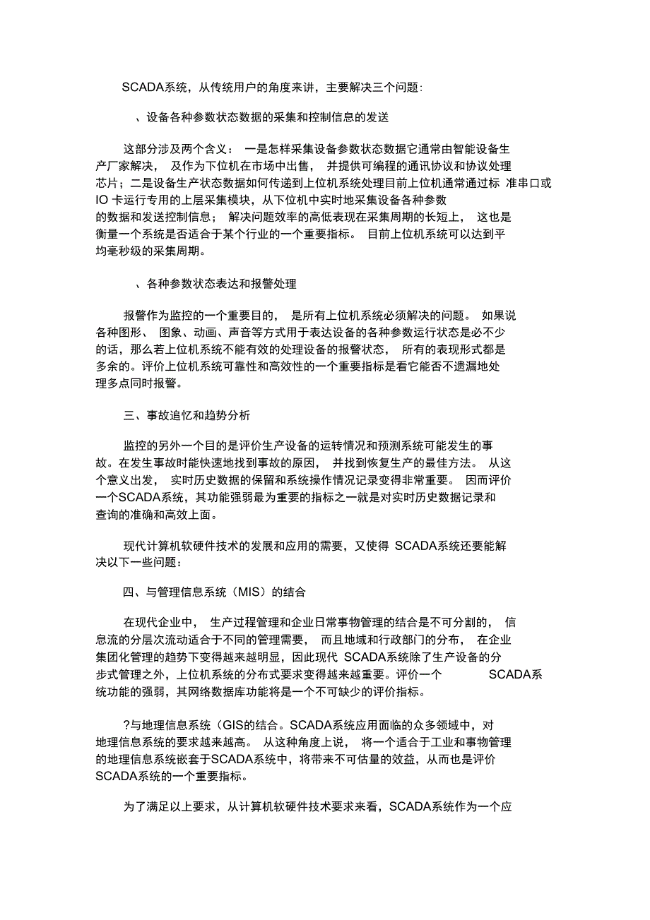 SCADA系统的组成及相关组件_第3页