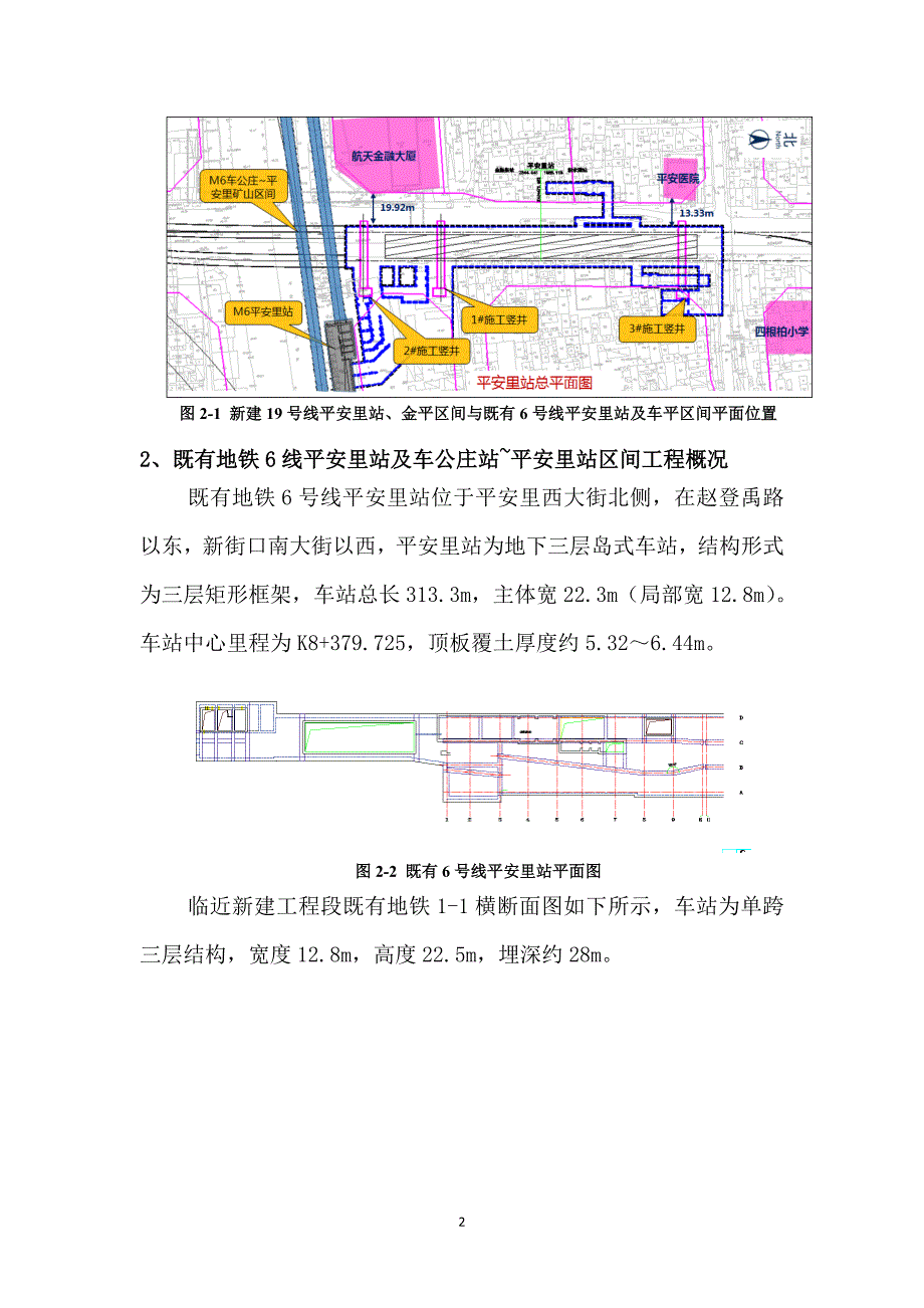 地铁临近既有线施工监理方案​范本_第4页