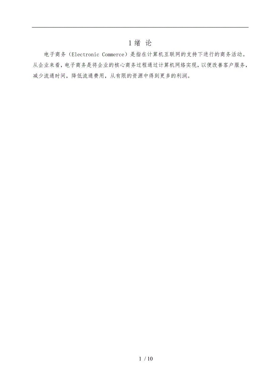 电子商务的应用模式与竞争优势_第3页