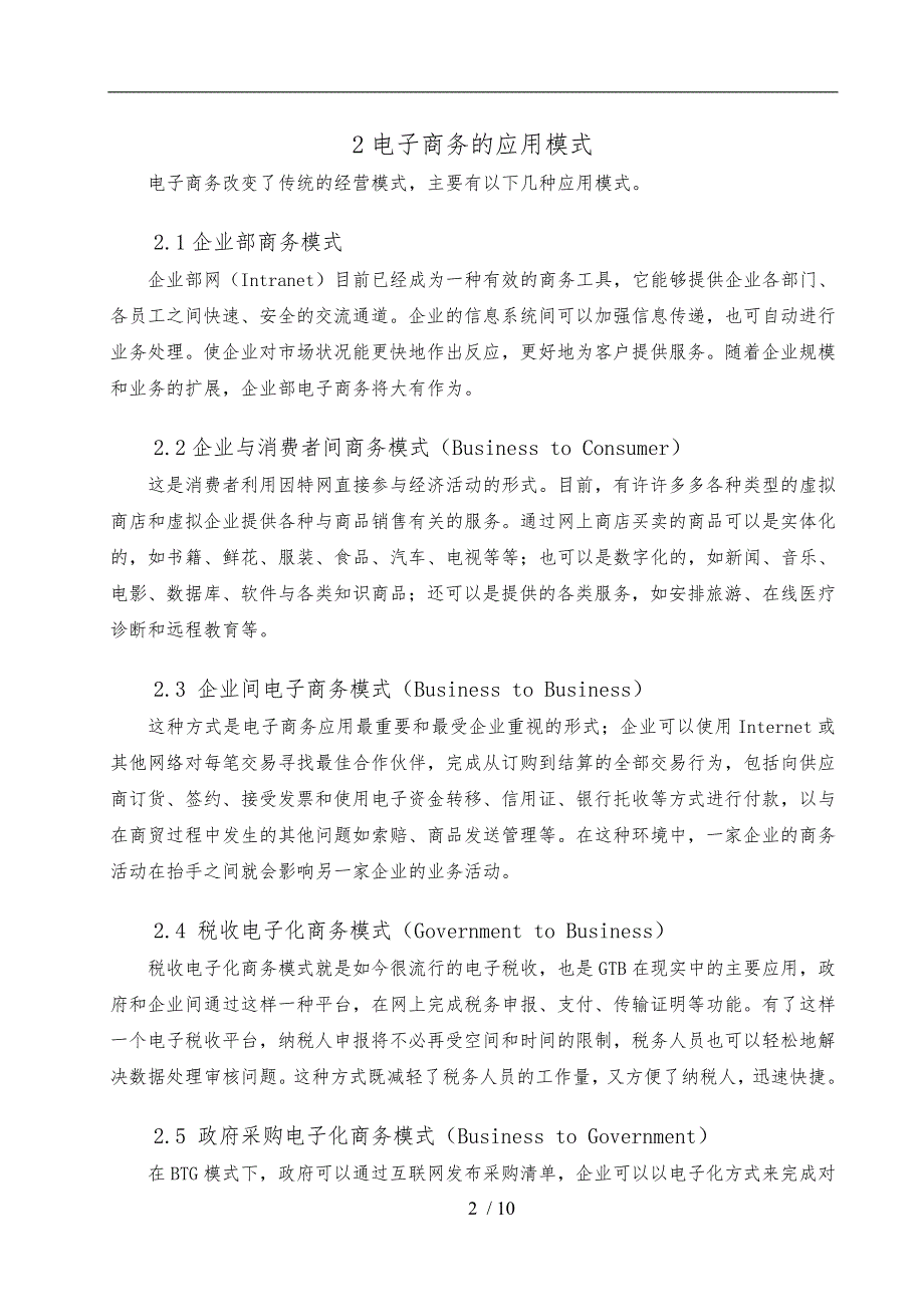 电子商务的应用模式与竞争优势_第4页