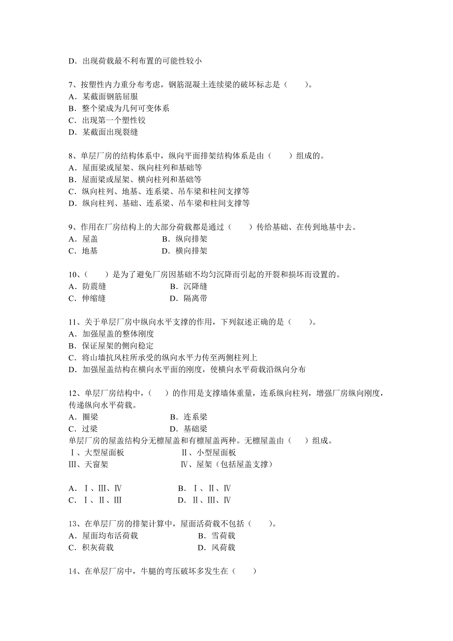 2013年1月混凝土(A)试卷文档.doc_第2页