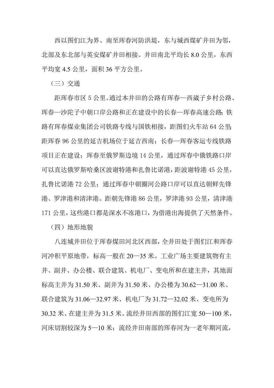 某煤矿矿井水文地质类型划分报告_第3页