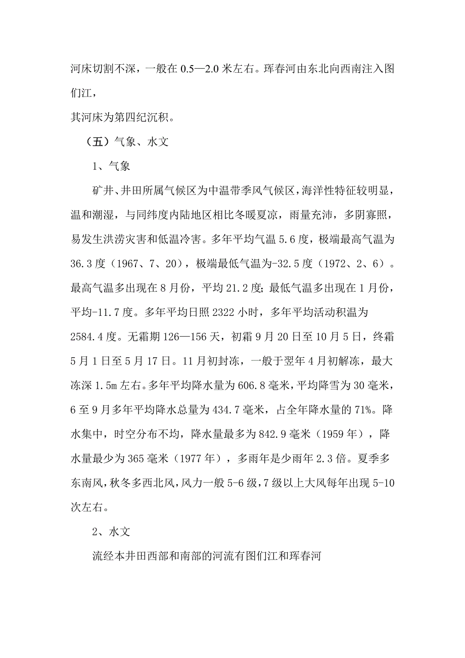 某煤矿矿井水文地质类型划分报告_第4页