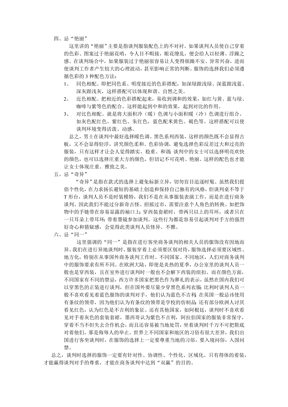 商务谈判中服饰六忌.doc_第3页