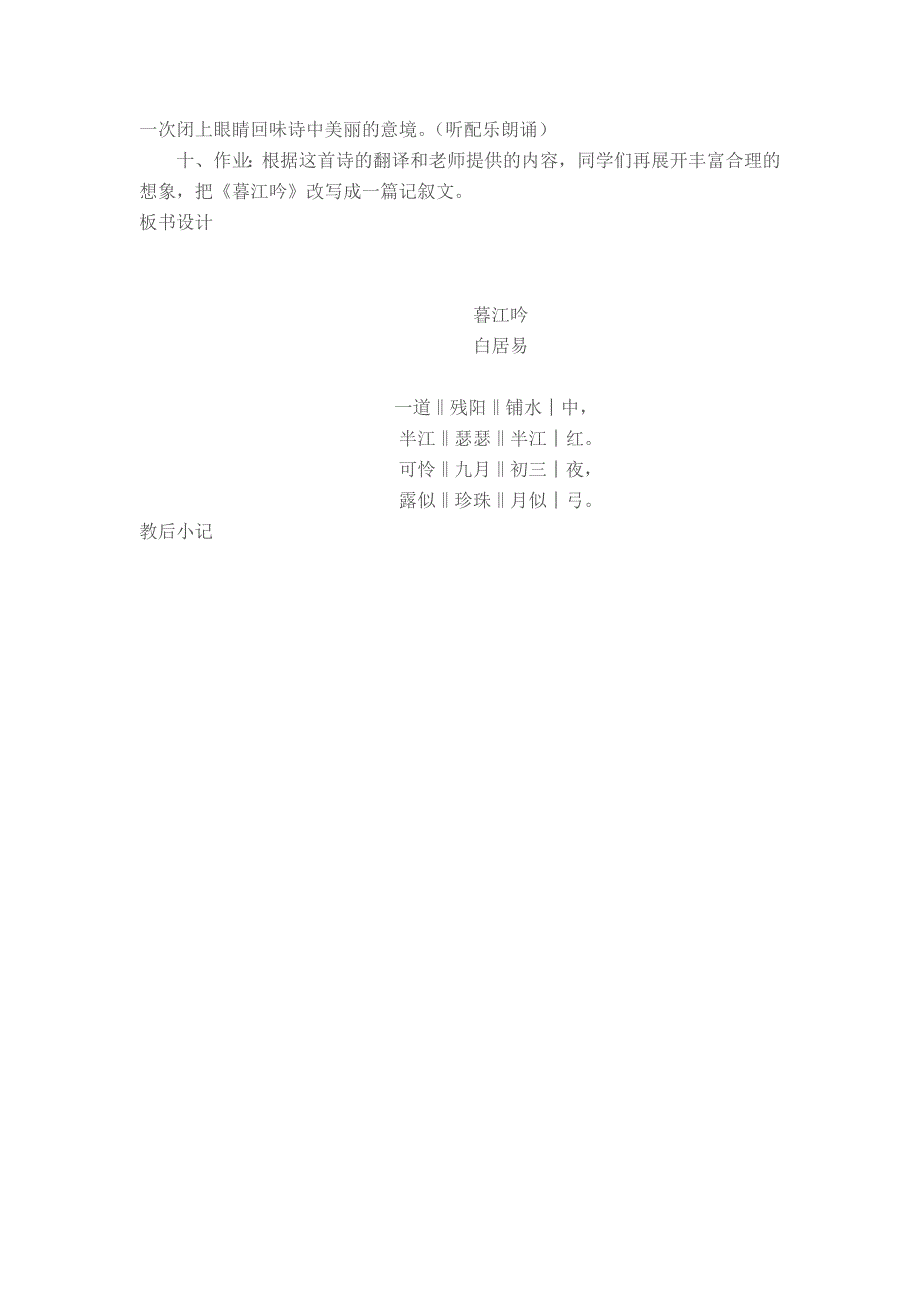 《鸟鸣涧》、《暮江吟》、《拾穗》教学设计_第3页