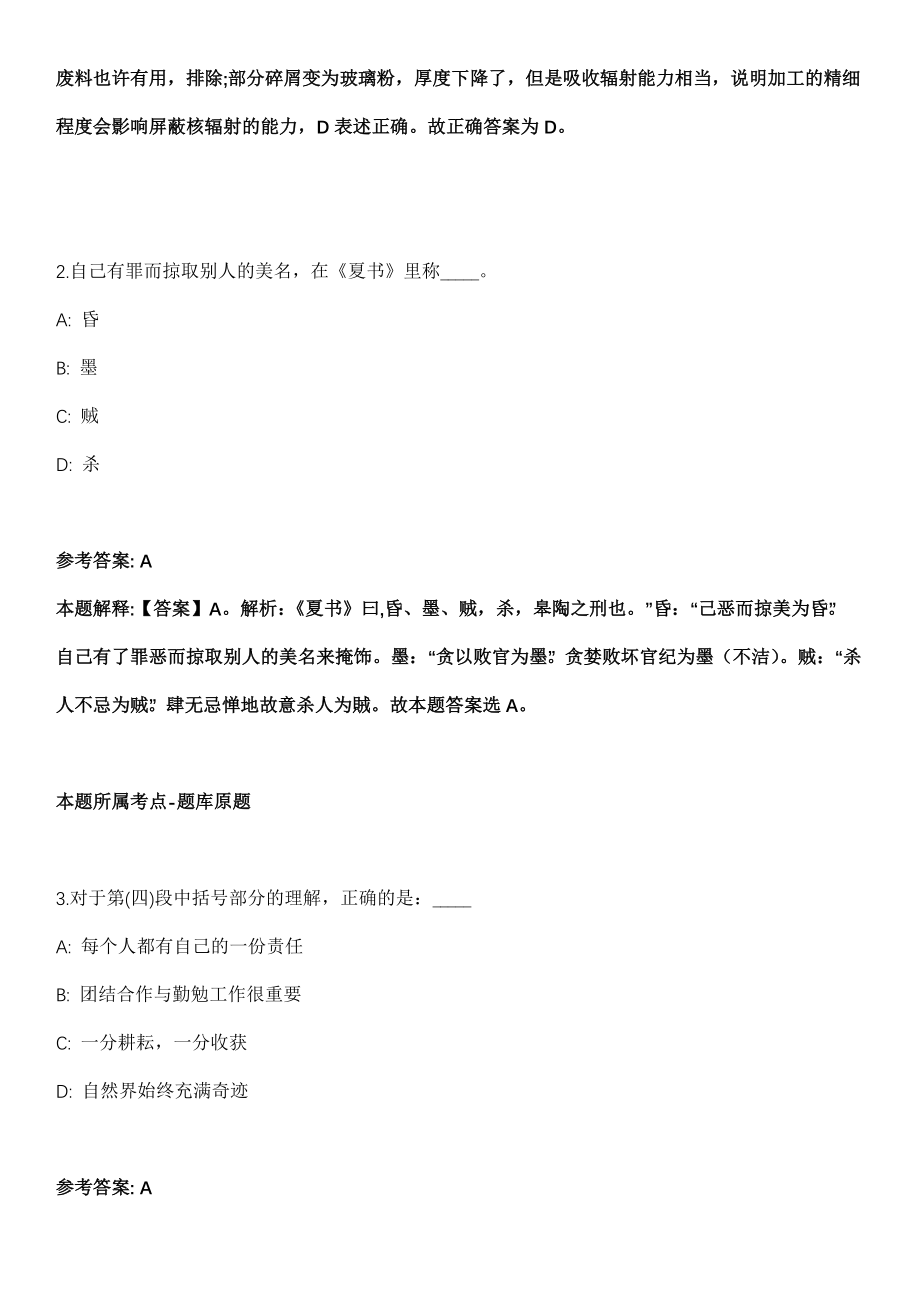 2021年06月浙江台州市三门县扶贫开发服务中心招聘编制外合同用工人员1人模拟卷第8期_第2页