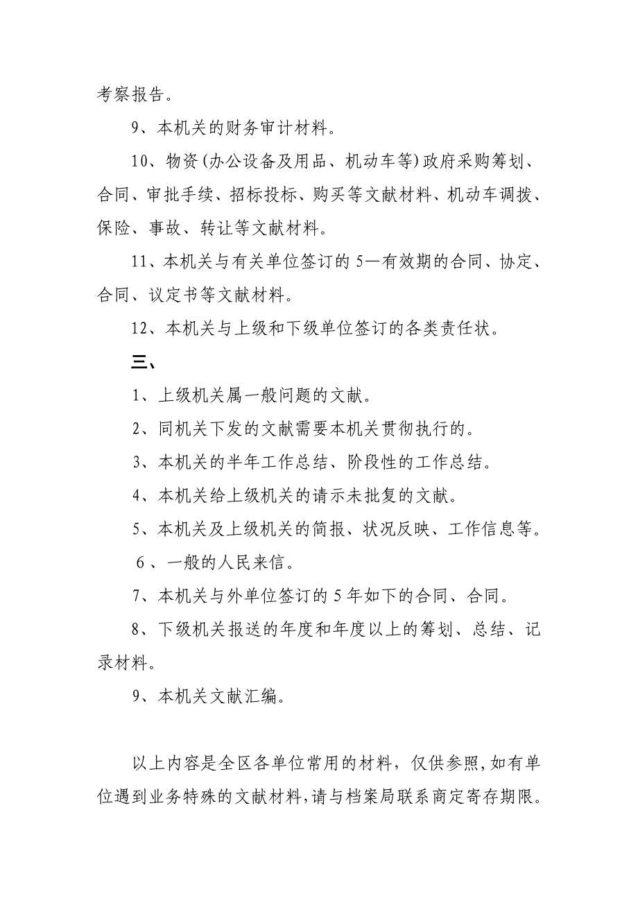 机关单位文书档案常见材料分类_第4页