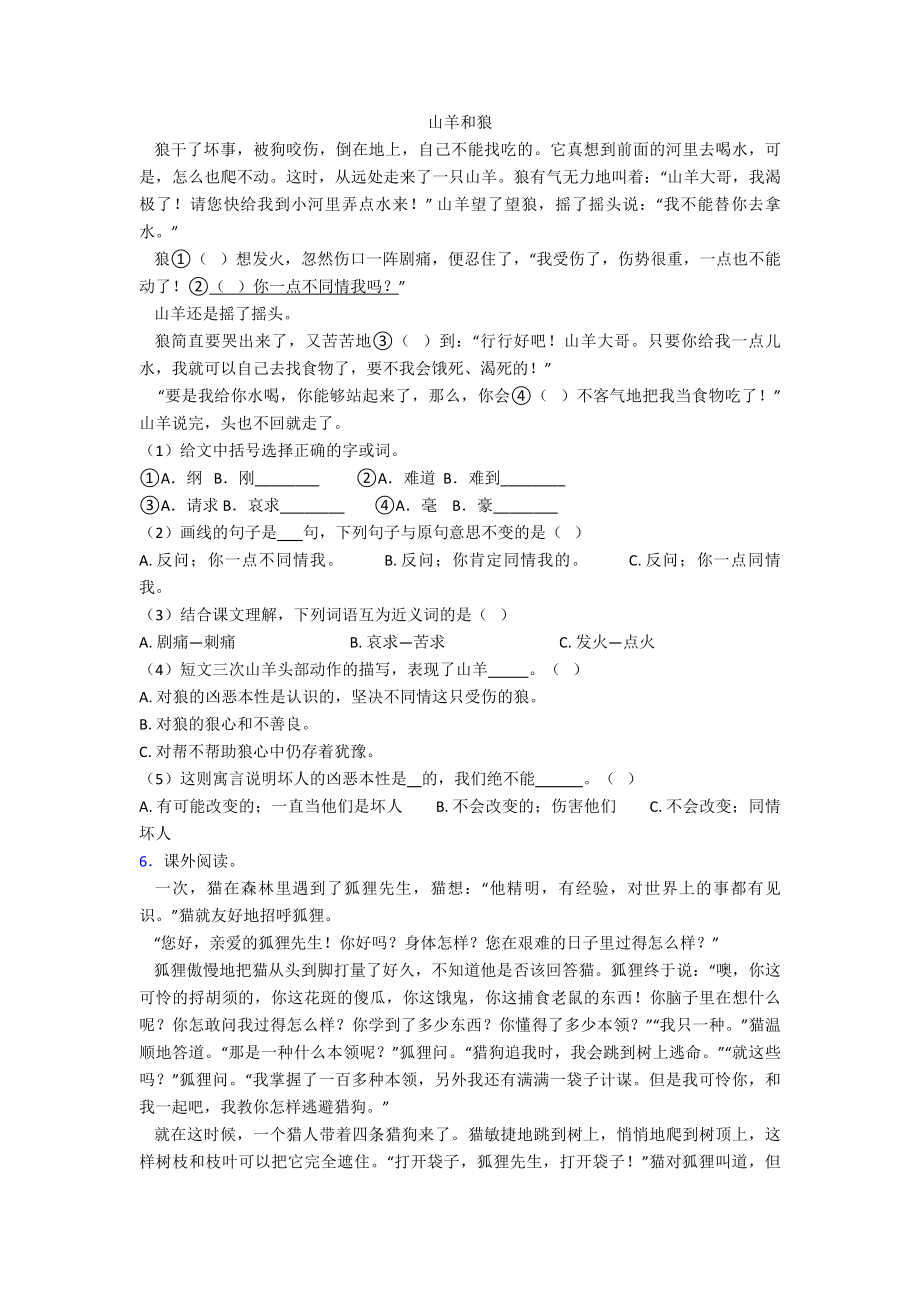 广东省佛山市南海桂园小学三年级上册语文阅读训练及答案试题.doc_第3页