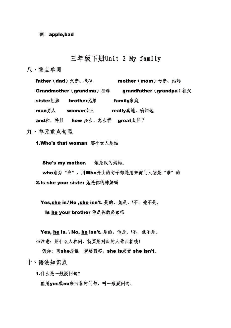 人教版pep英语三年级下册单元知识点归纳_第4页