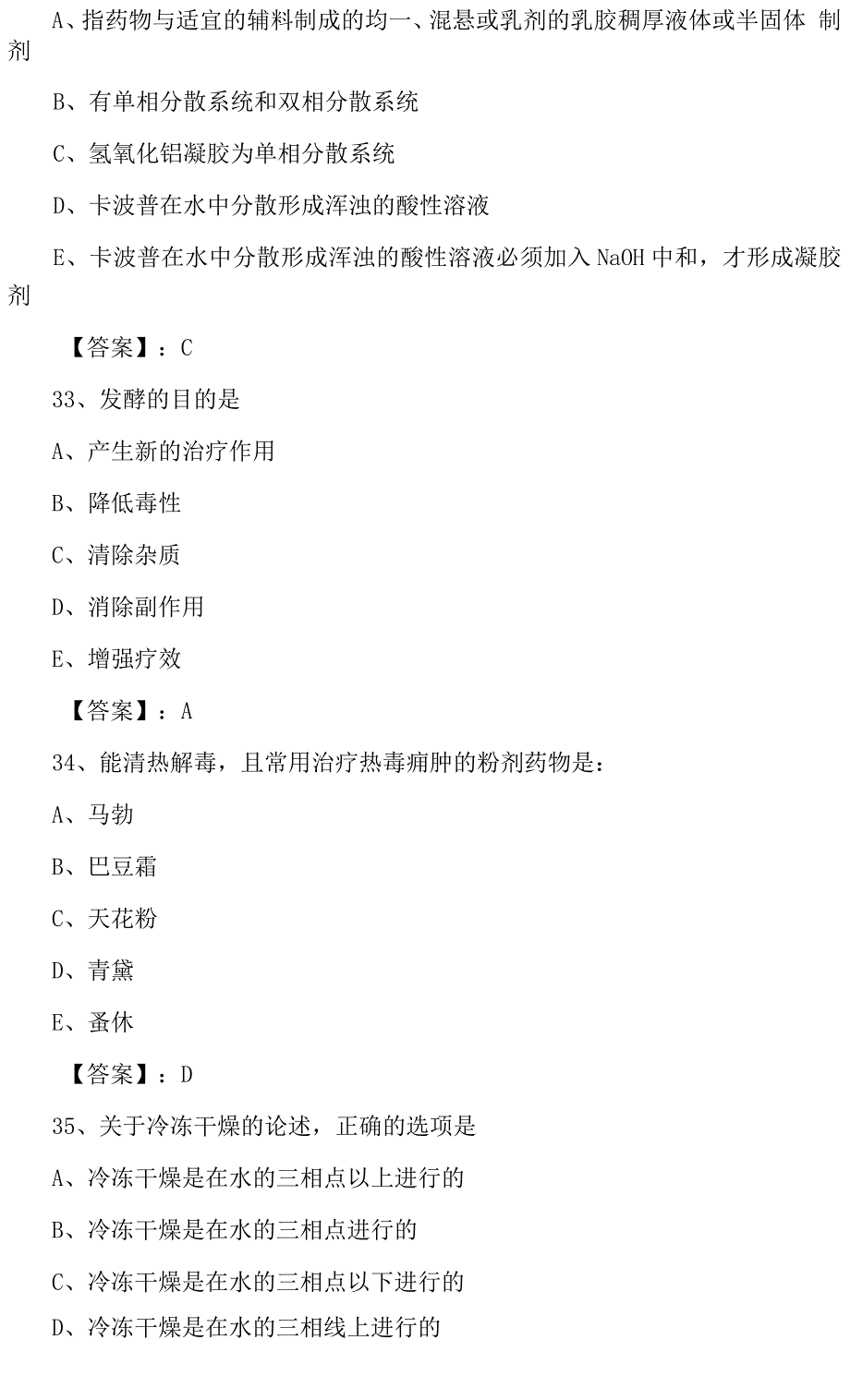 全国执业中药师《专业知识》知识点检测题(附答案).docx_第2页