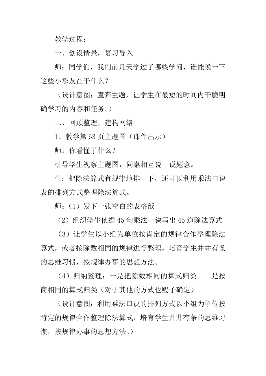 2023年人教版二年级数学下册教案范文3篇人教版二年级下册数学教案_第2页