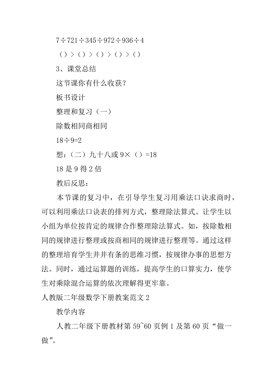 2023年人教版二年级数学下册教案范文3篇人教版二年级下册数学教案_第4页