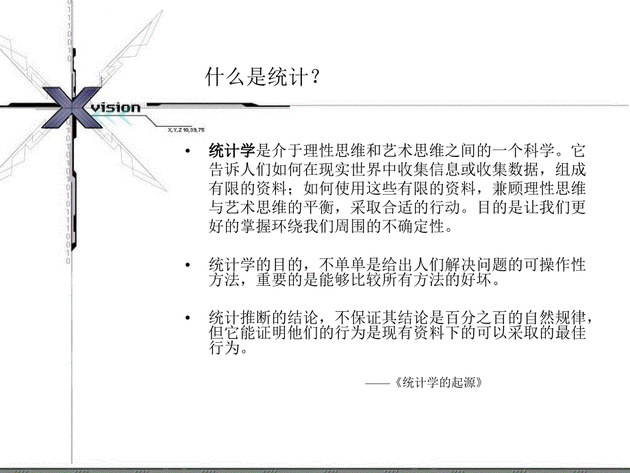 用EXCEL进行薪酬分析课程分享_第4页