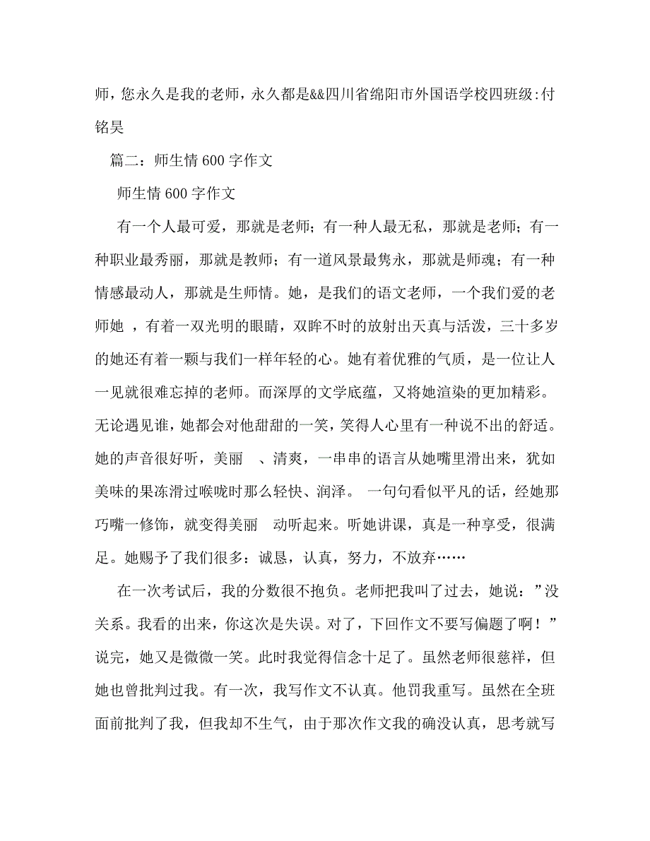 2023年师生之间作文600字.doc_第2页