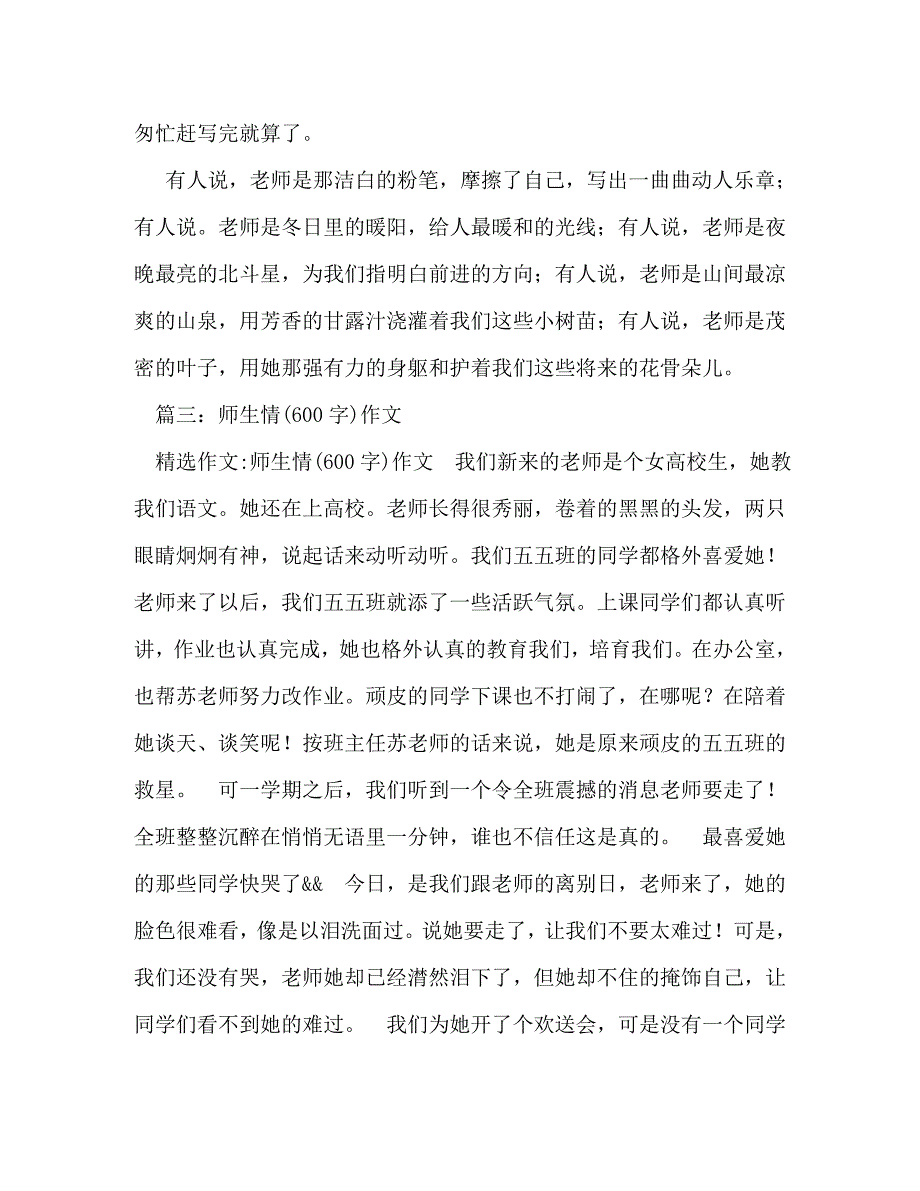 2023年师生之间作文600字.doc_第3页