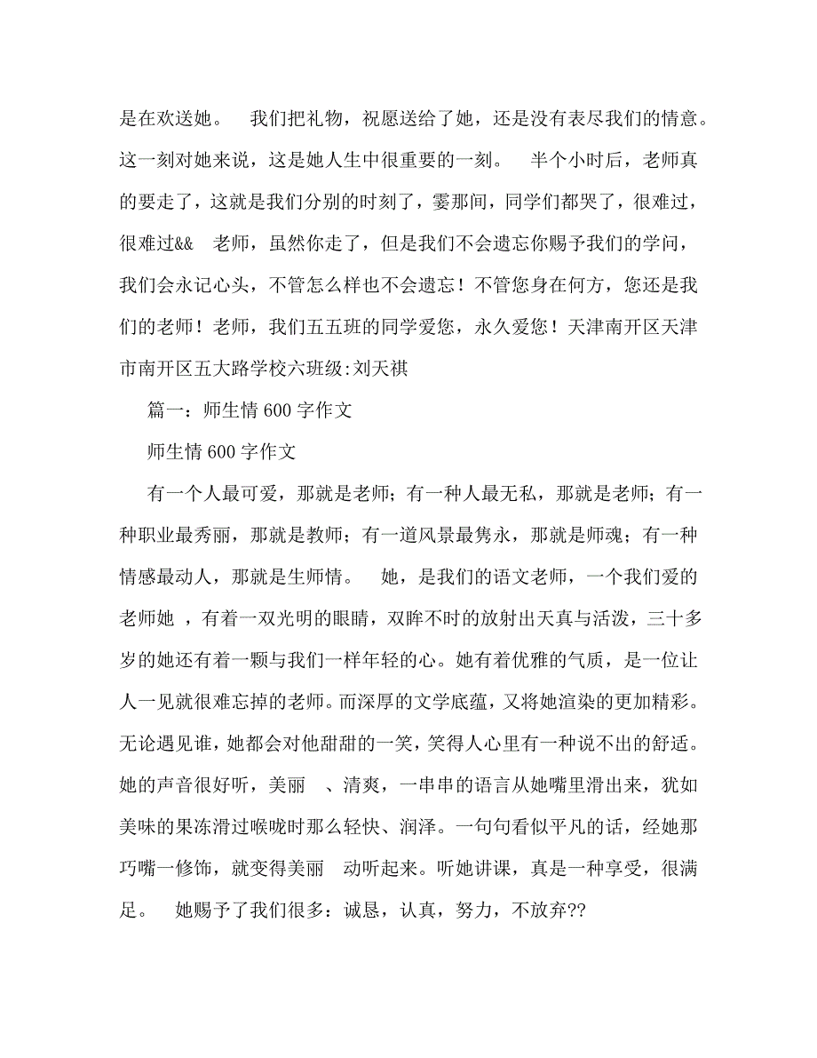 2023年师生之间作文600字.doc_第4页