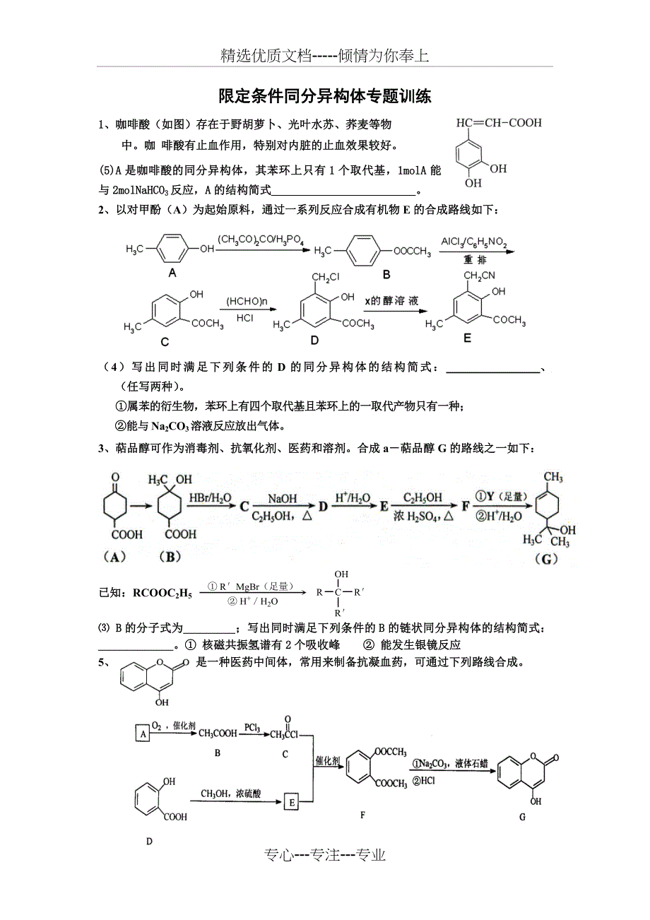 高考化学限定条件同分异构体专题训练_第1页