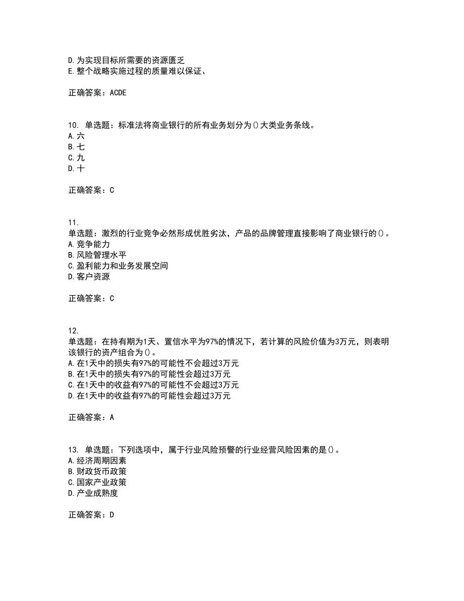 初级银行从业《风险管理》考核题库含参考答案64_第3页