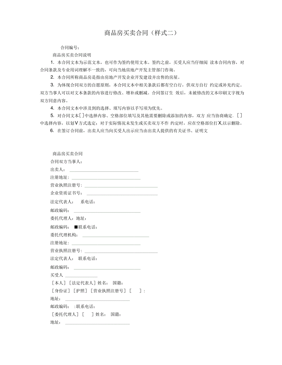 商品房买卖合同(样式二)_第1页