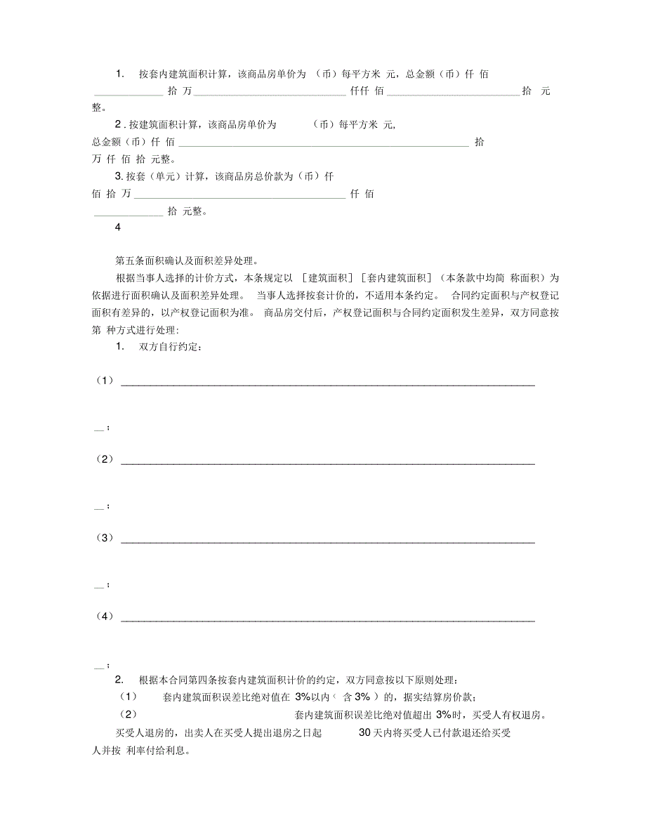 商品房买卖合同(样式二)_第3页