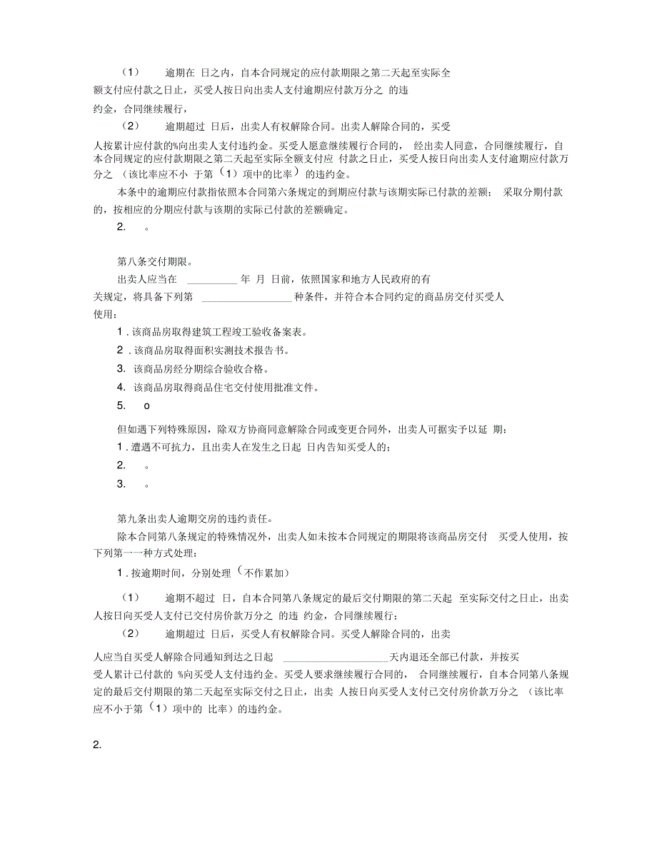 商品房买卖合同(样式二)_第5页