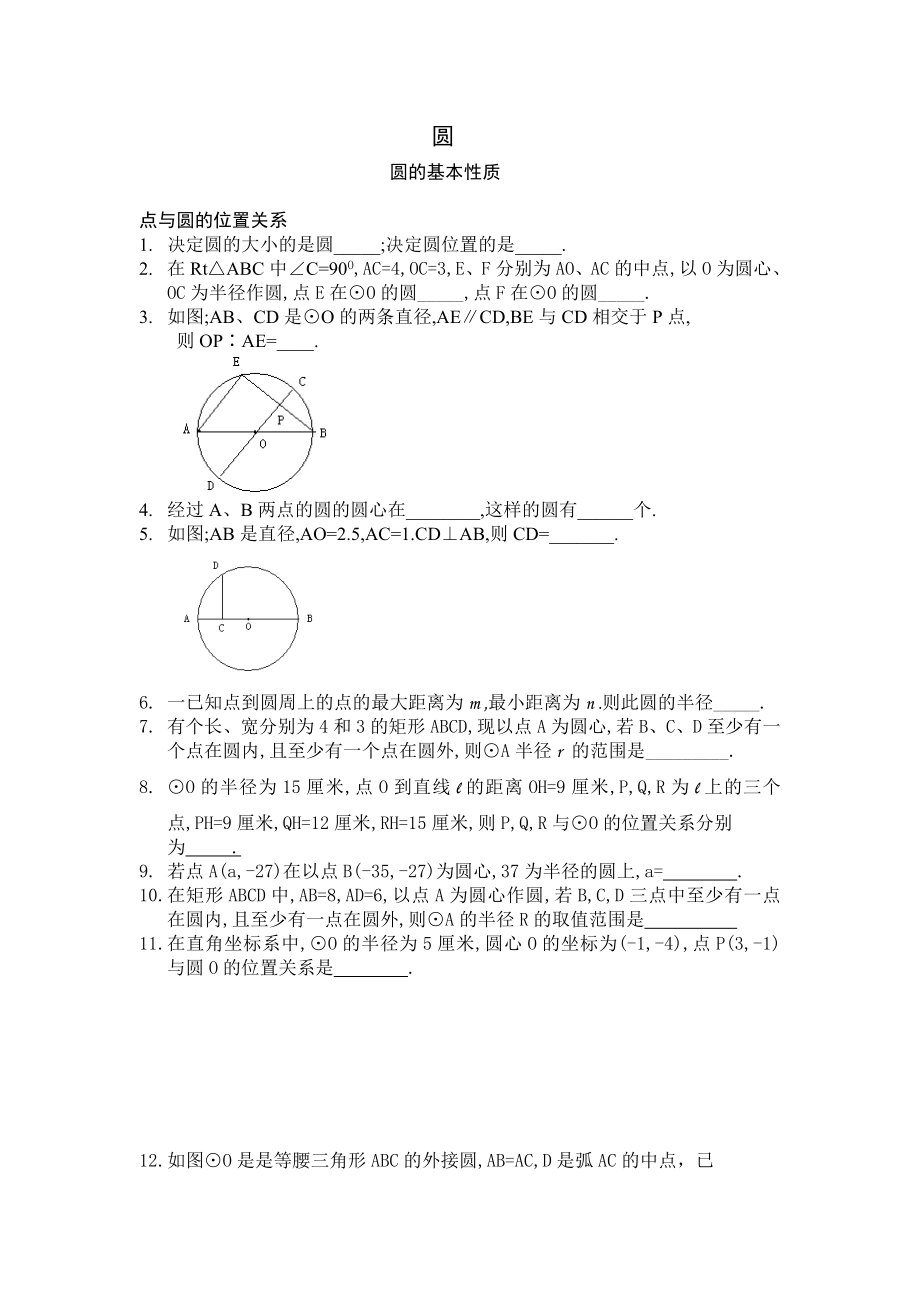 中考圆专题复习全套(1)[1]_第1页