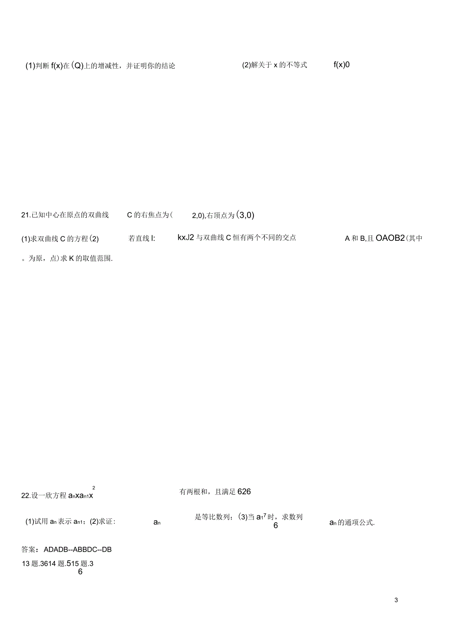 港澳台高三数学上学期入学考试试题_第3页