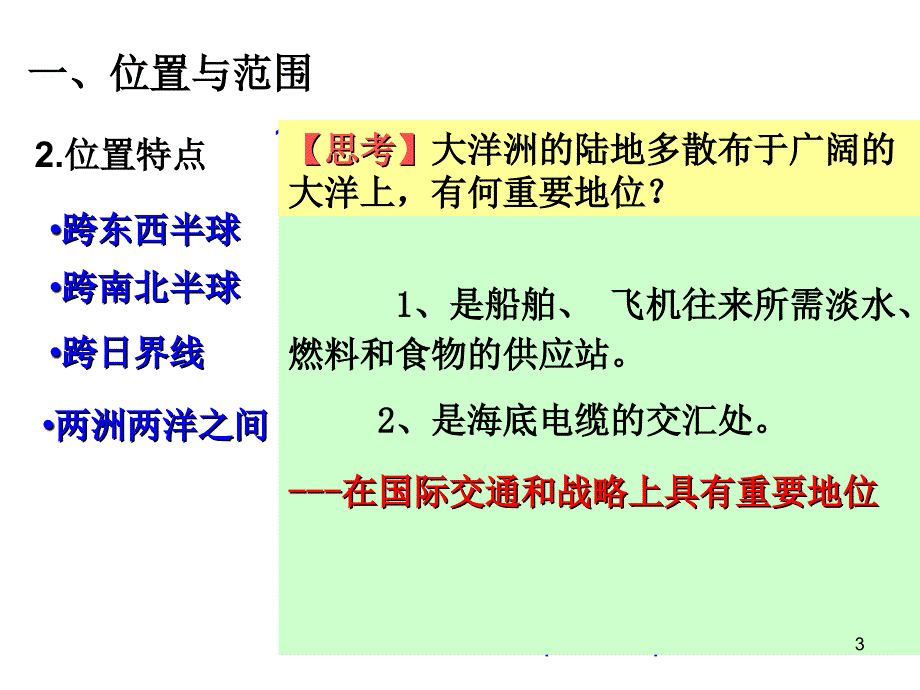 大洋洲及澳大利亚PowerPoint演示文稿_第3页