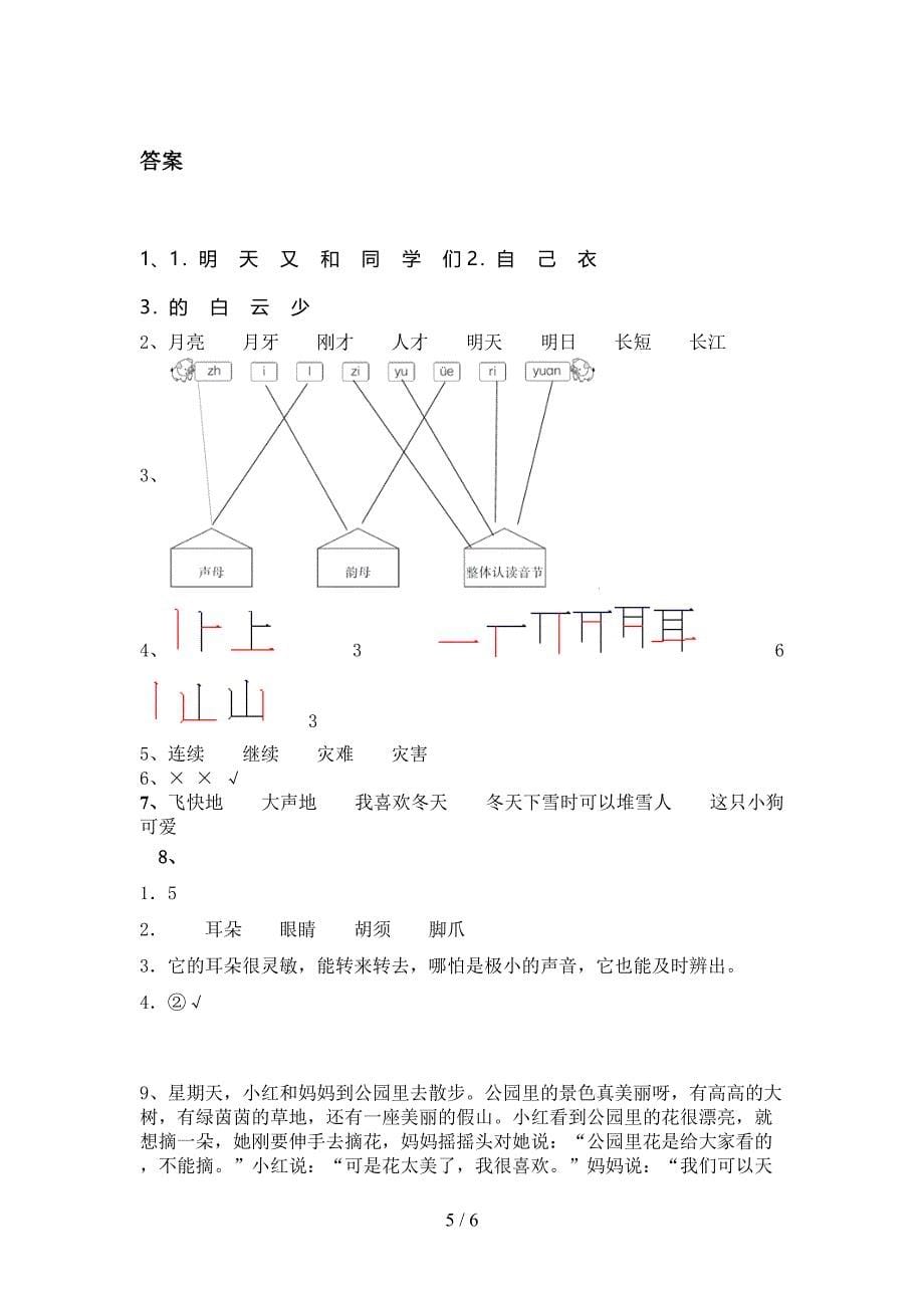 冀教版小学一年级语文上册期中考试知识点检测_第5页