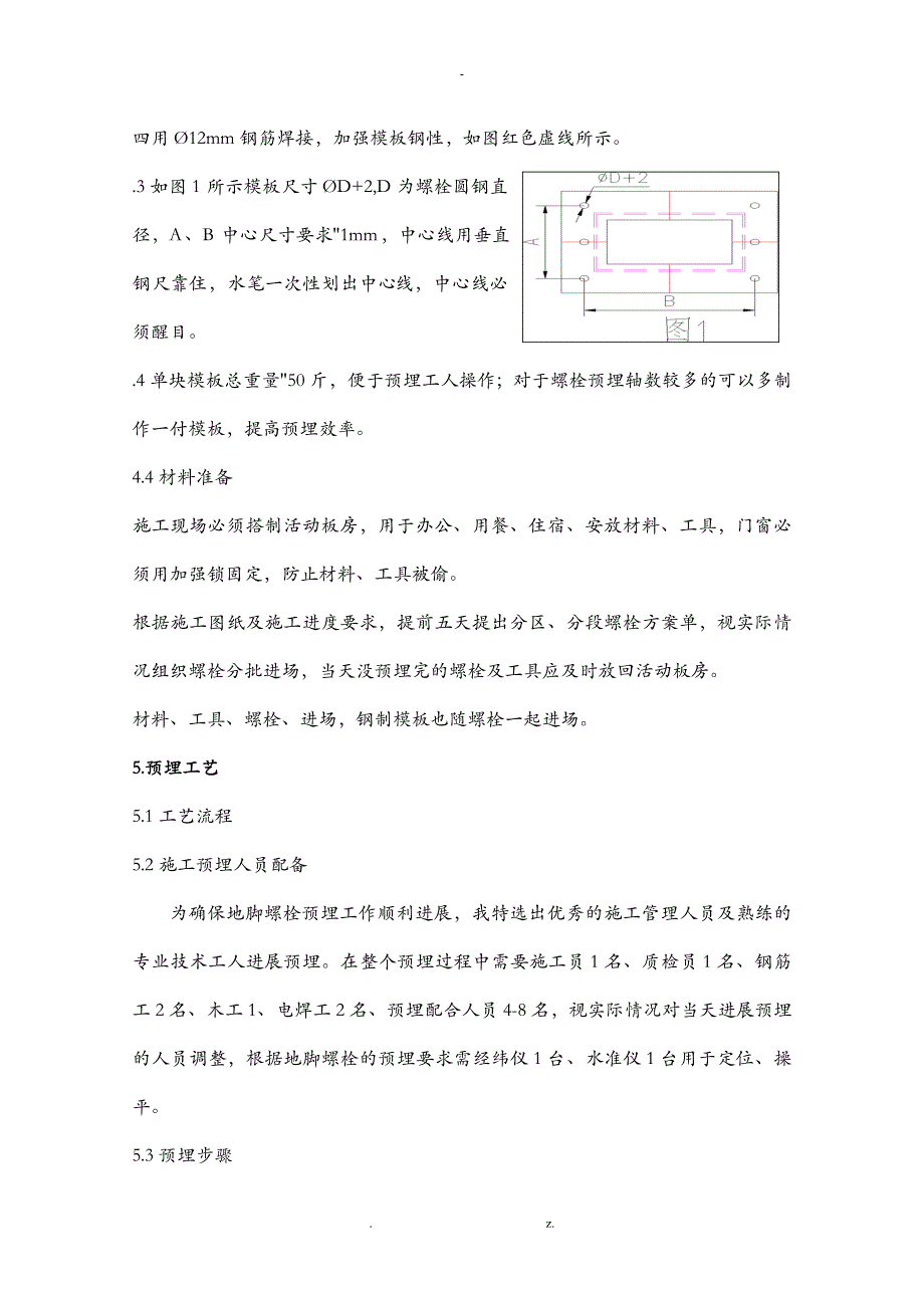 钢柱预埋锚栓施工组织设计与对策_第4页